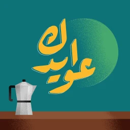 Biểu tượng عوايدك